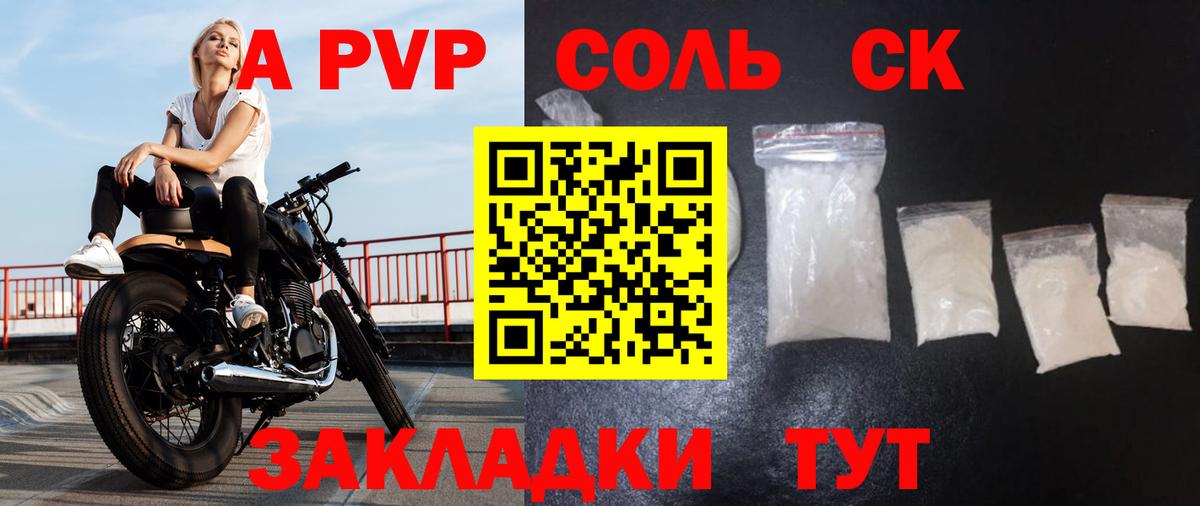 Alpha-PVP крисы CK Сергиев Посад