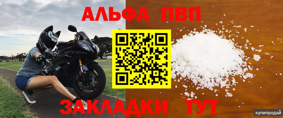 А ПВП мука  Альфа ПВП Crystall  А ПВП  Сергиев Посад  где можно купить   Вход с VPN 