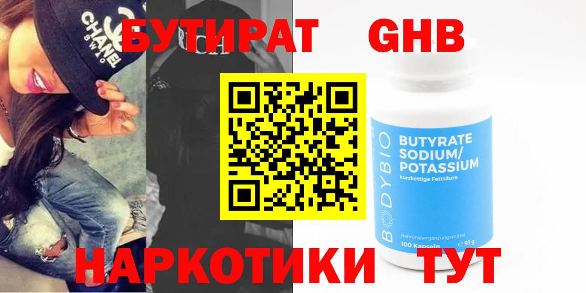 БУТИРАТ вода Сергиев Посад