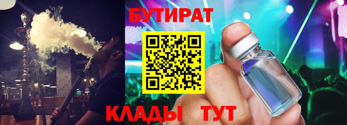 Бутират  БУТИРАТ GHB  Вход с VPN  Сергиев Посад 