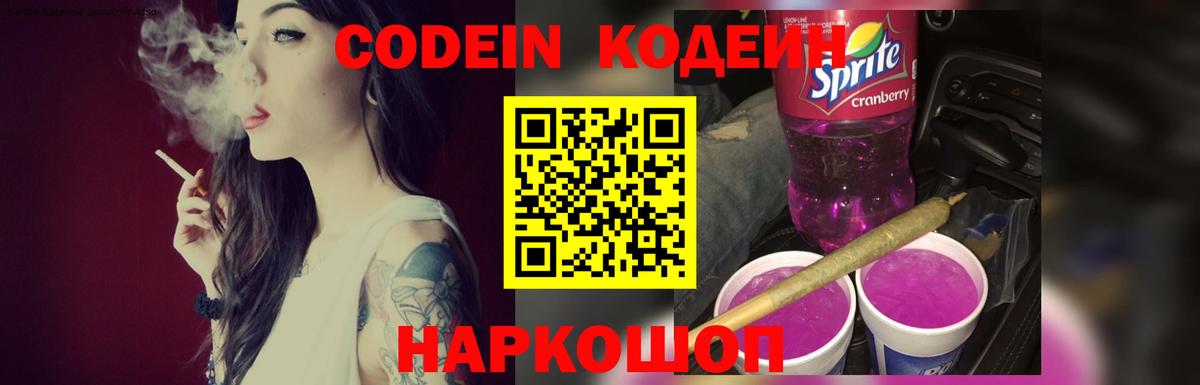 Сергиев Посад  купить  цена  Вход с VPN  Кодеиновый сироп Lean напиток Lean (лин) 