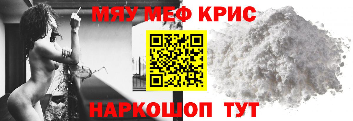 Меф мяу мяу мука Сергиев Посад